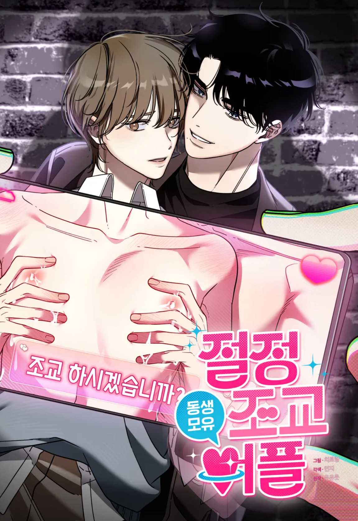 絕頂調教APP-弟弟泌乳篇漫画