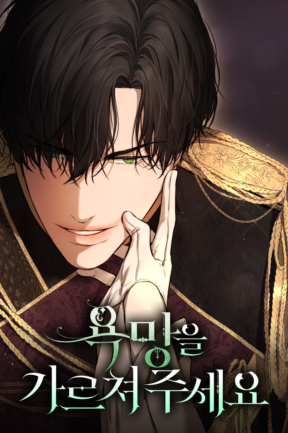 教我心生慾望漫画