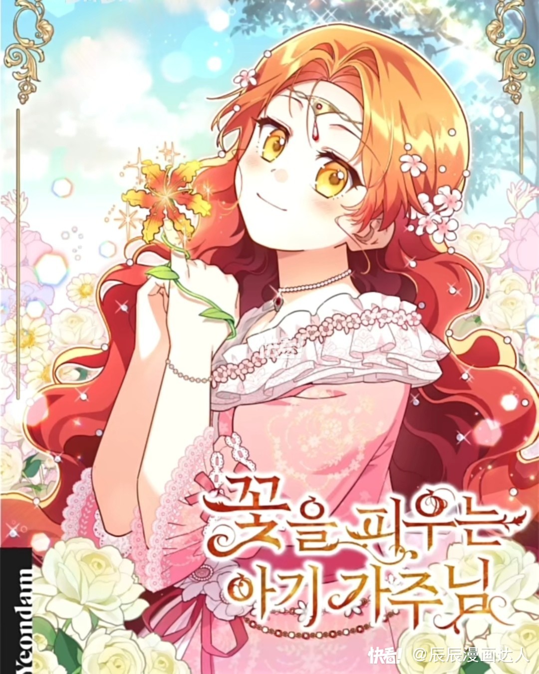 開花的寶寶家主漫画