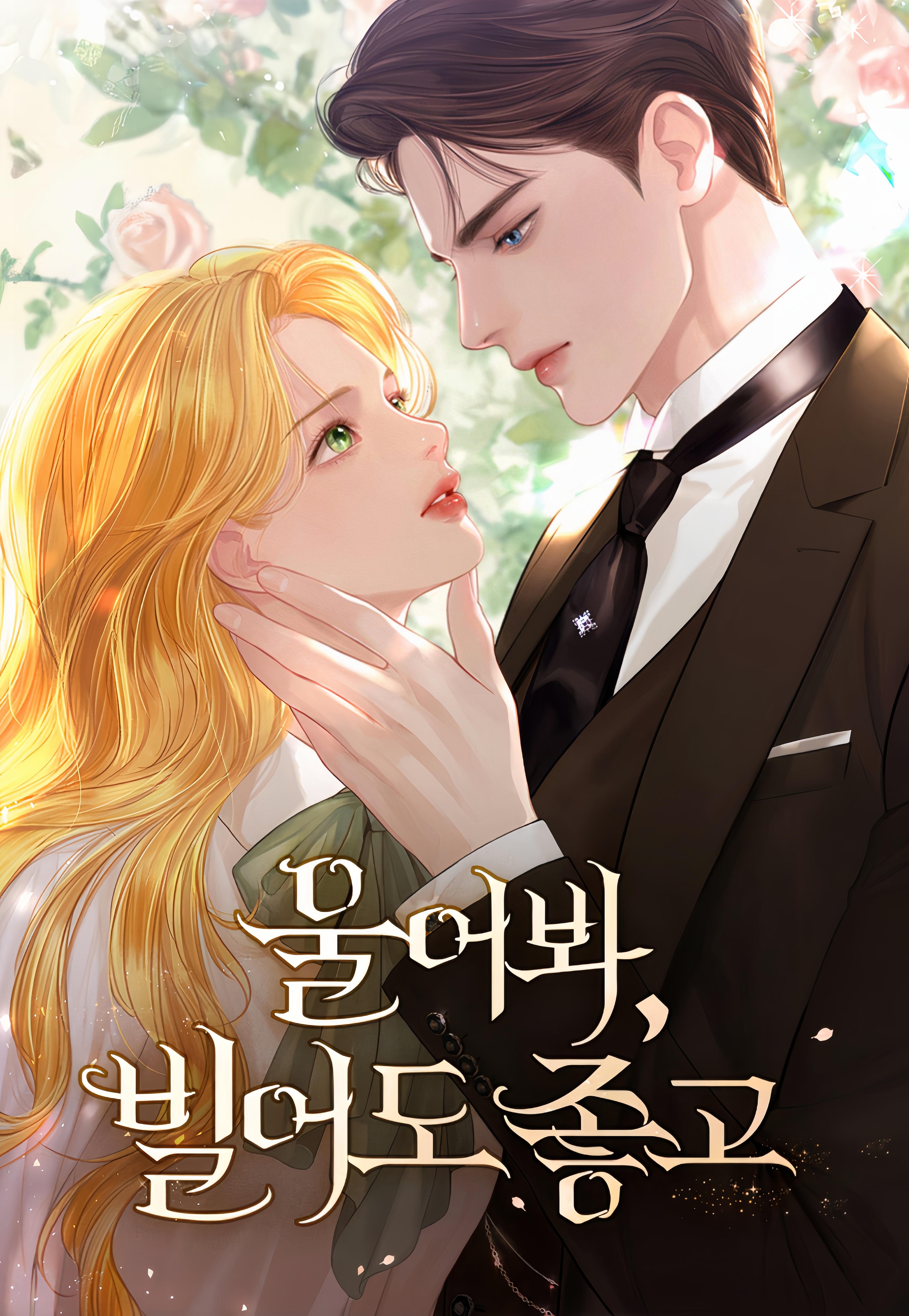 哭吧，祈禱也好漫画