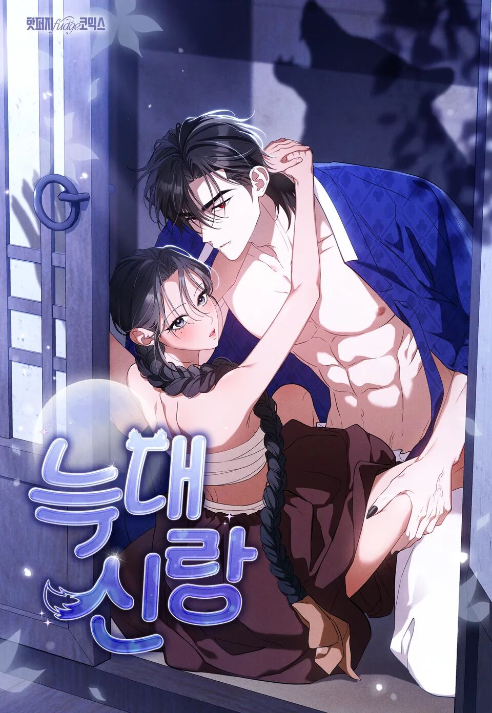 狼新郎漫画