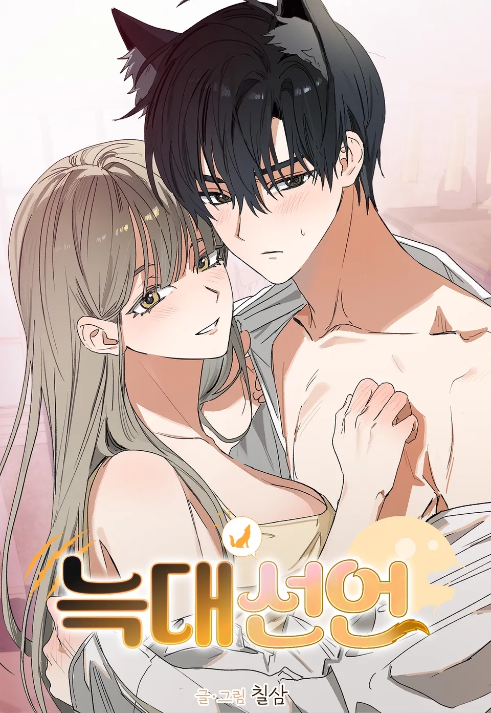 狼宣言漫画
