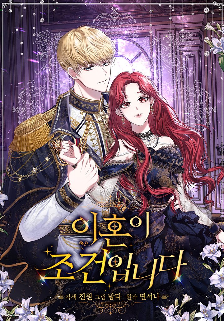 離婚是條件漫画
