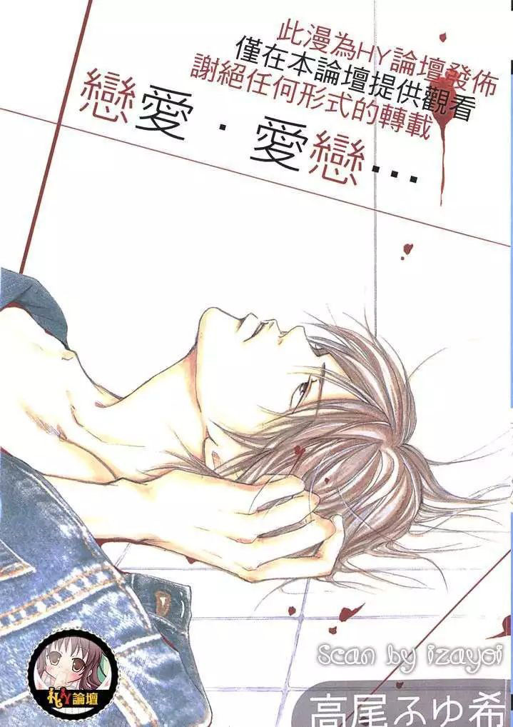 戀愛.愛戀...漫画