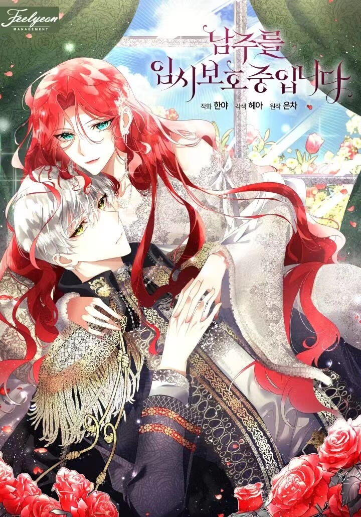 臨時保護男主漫画
