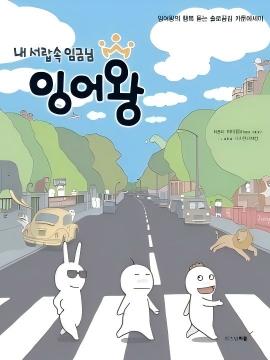 鯉魚王漫画