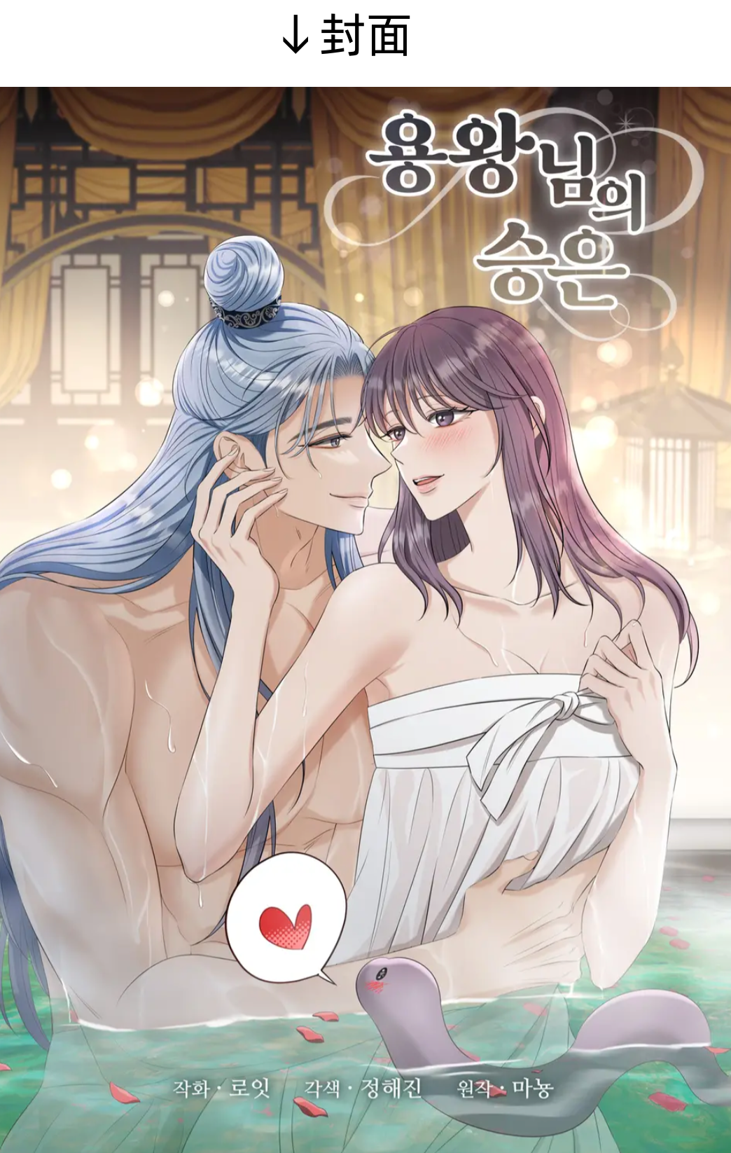 龍王的恩寵漫画