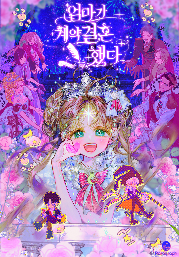 媽媽的契約婚姻漫画