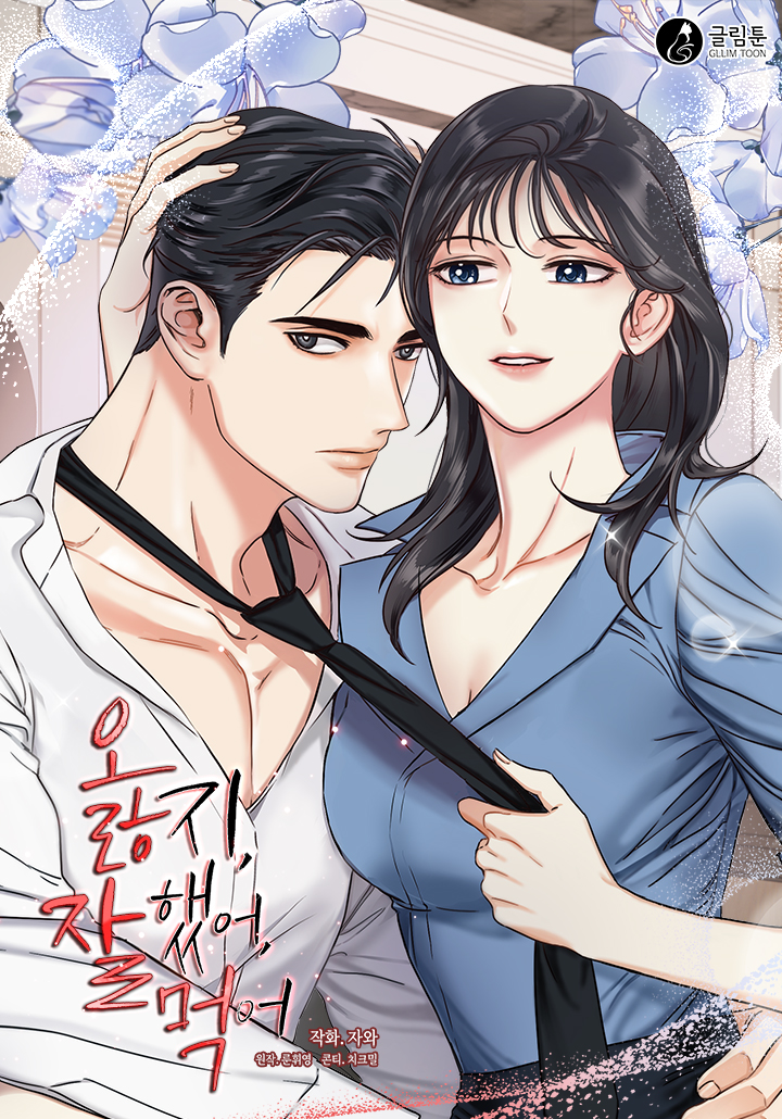 沒錯，做得好，快吃吧漫画