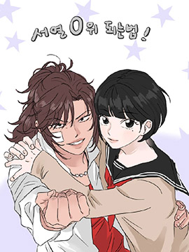 美少女和不良的百合故事漫画