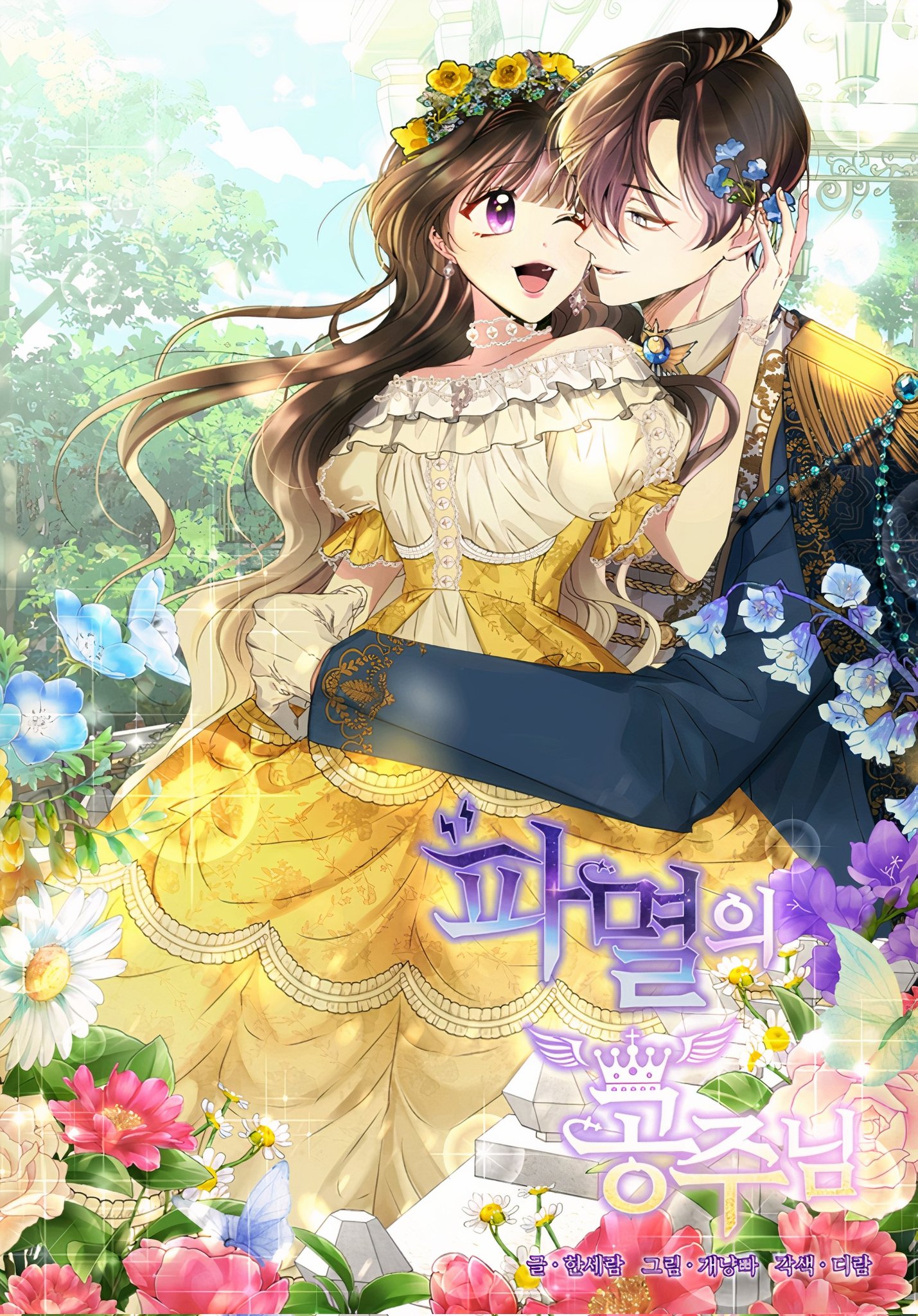 滅亡的公主漫画