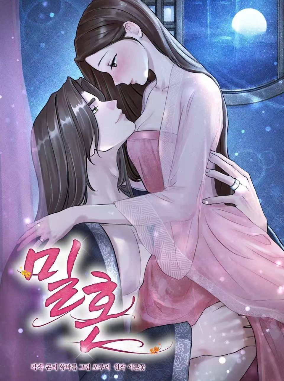 密婚漫画