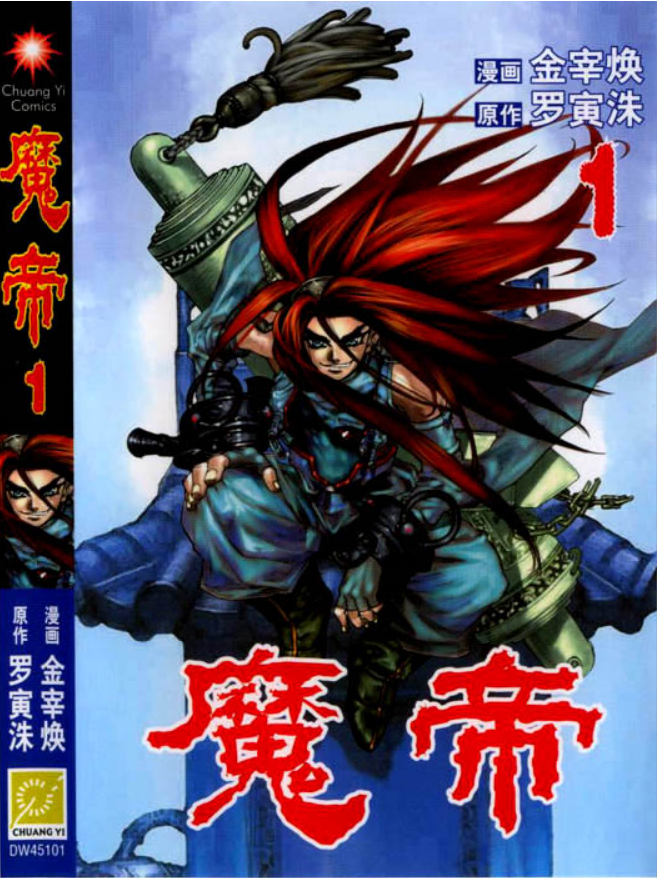 魔帝漫画