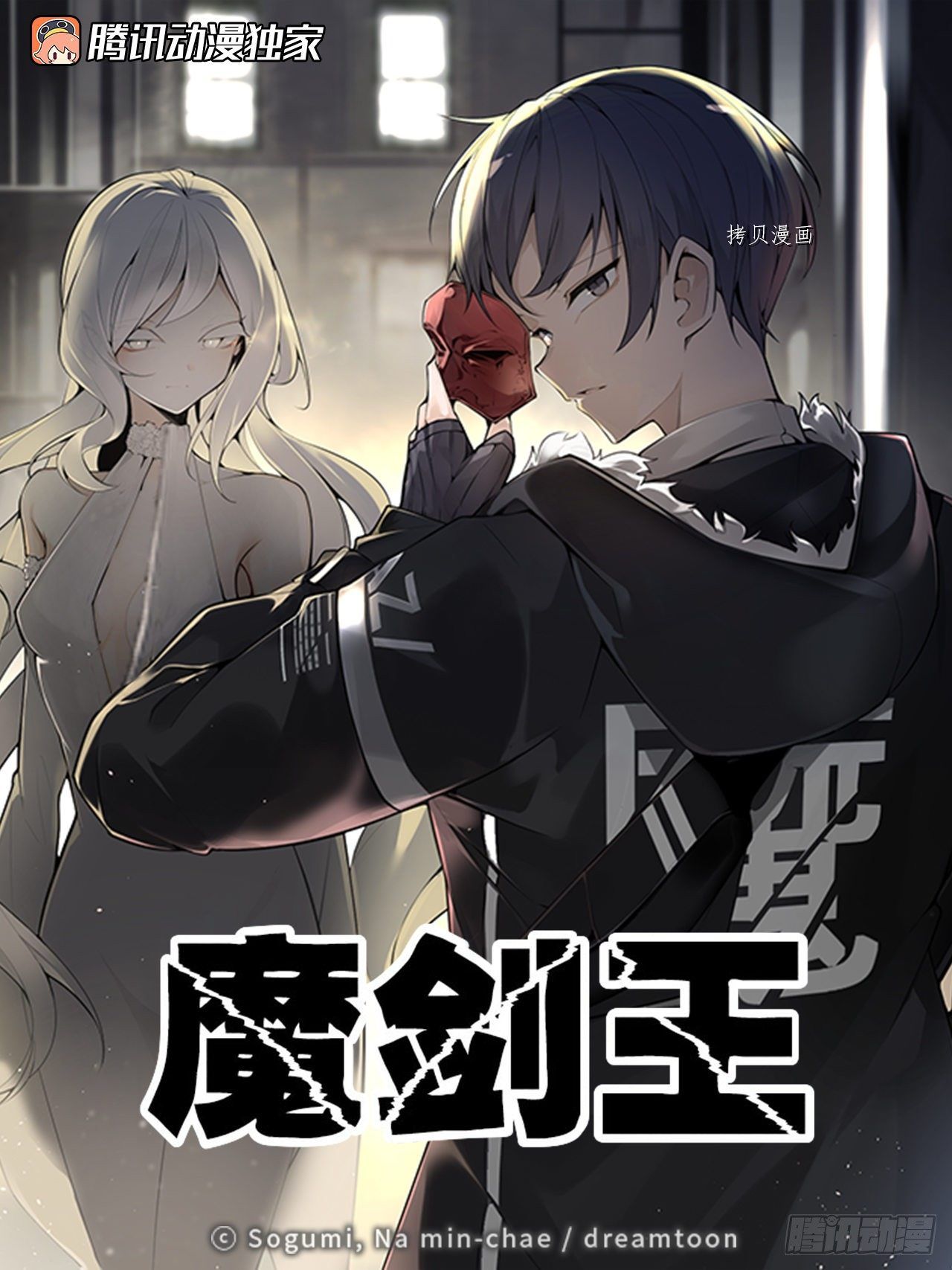 魔劍王漫画