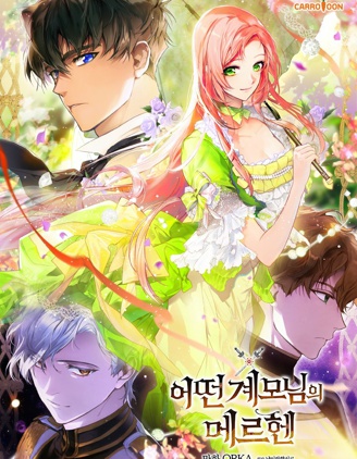 某個繼母的童話故事漫画