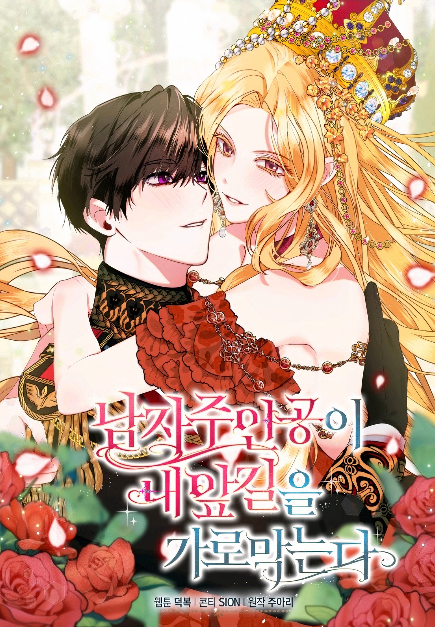 男主擋了我的前程漫画