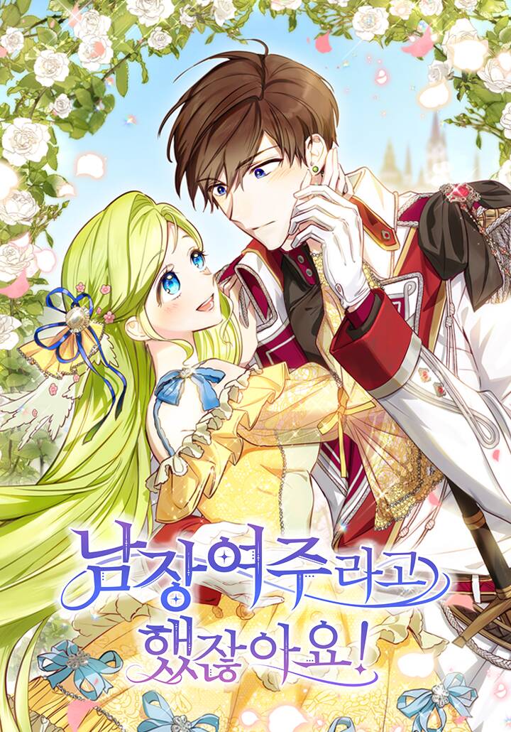 你不是女扮男裝嗎！漫画