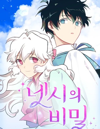 涅西的秘密漫画