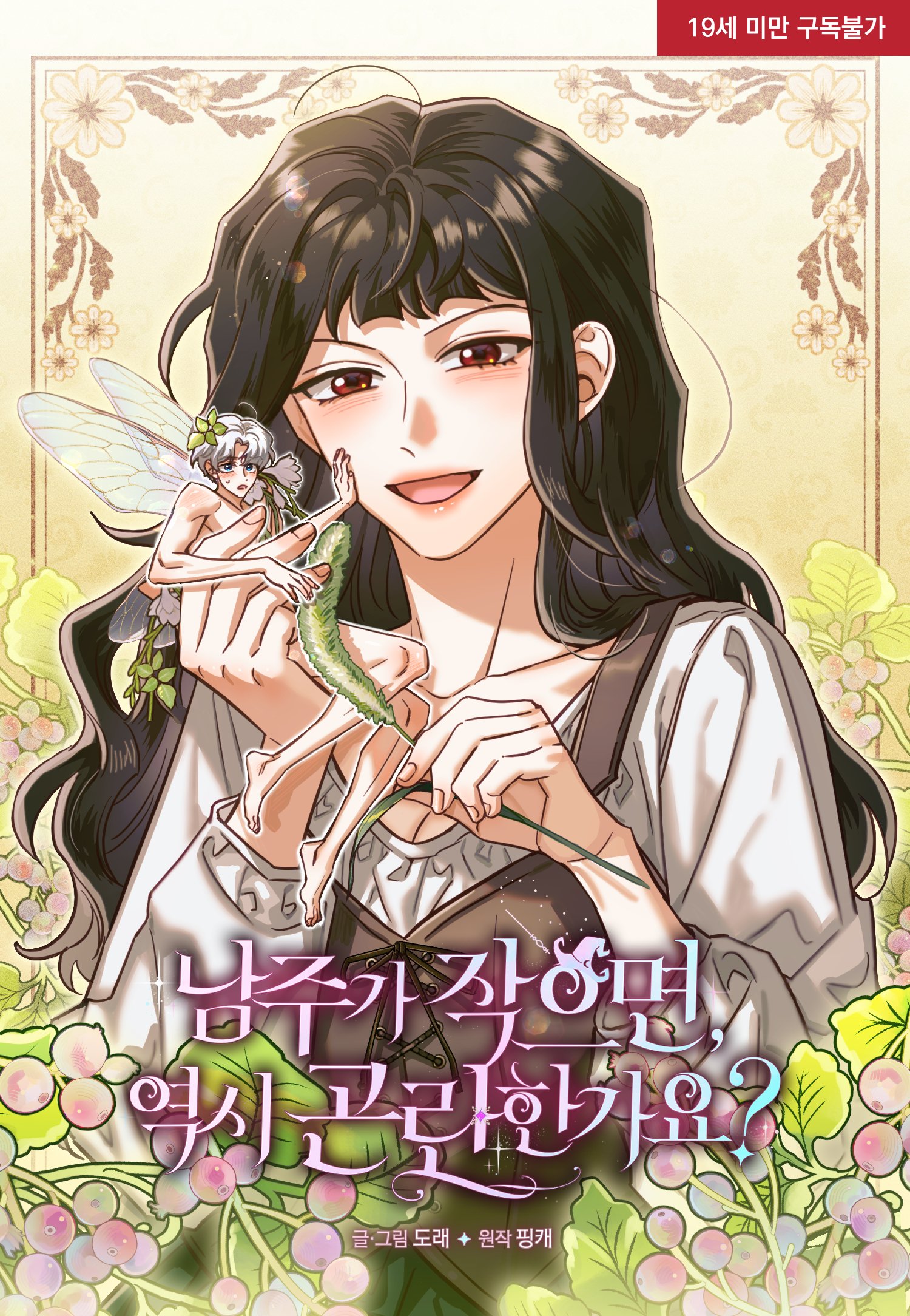 男主太小的話果然很難辦吧