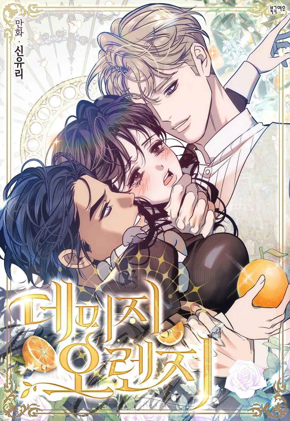 破橙漫画