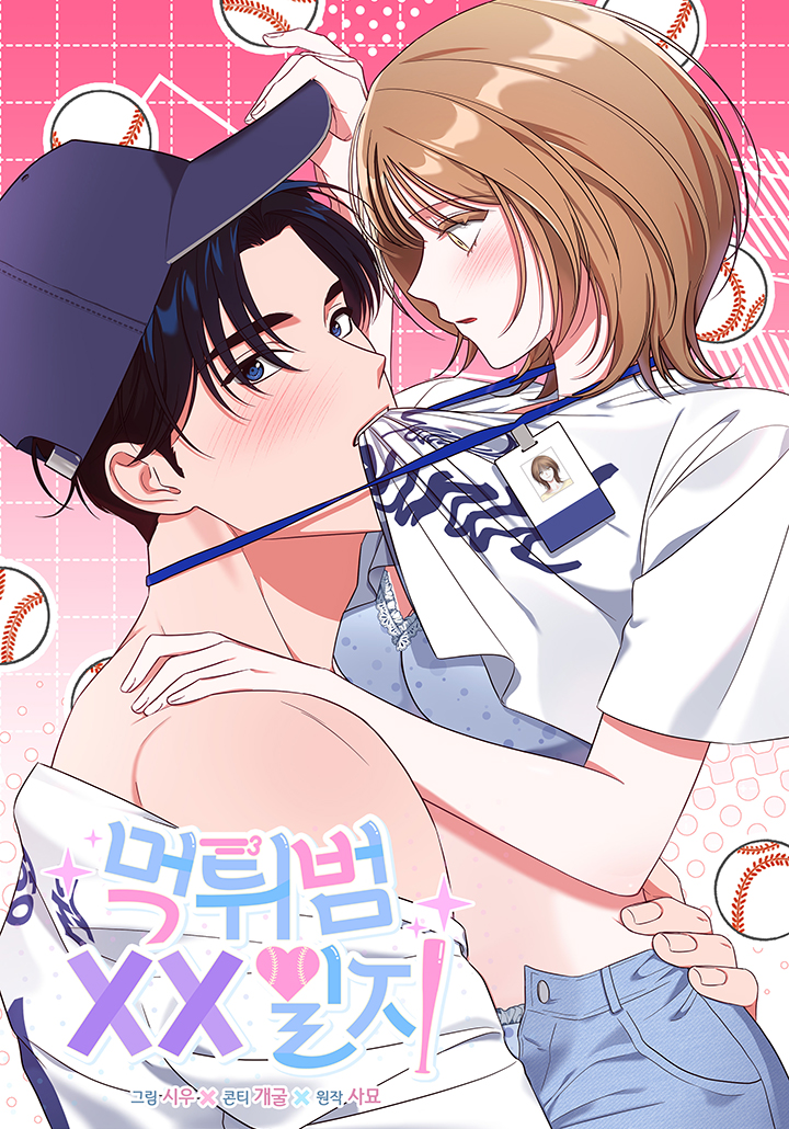 跑路投手XX日誌漫画