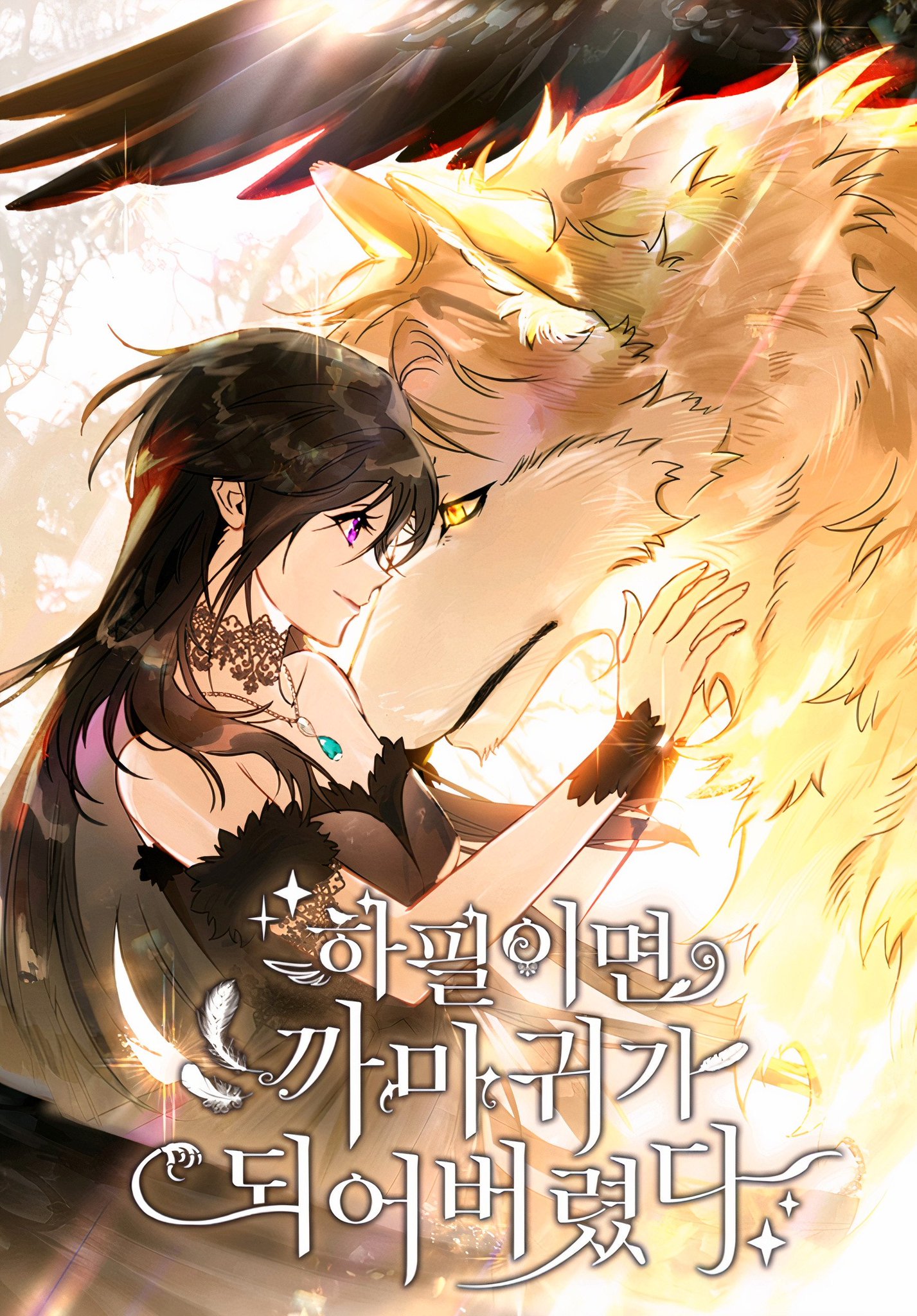偏偏變成了烏鴉漫画