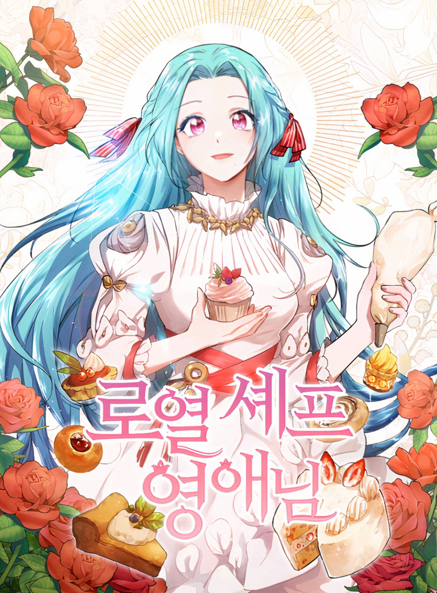 千金料理師