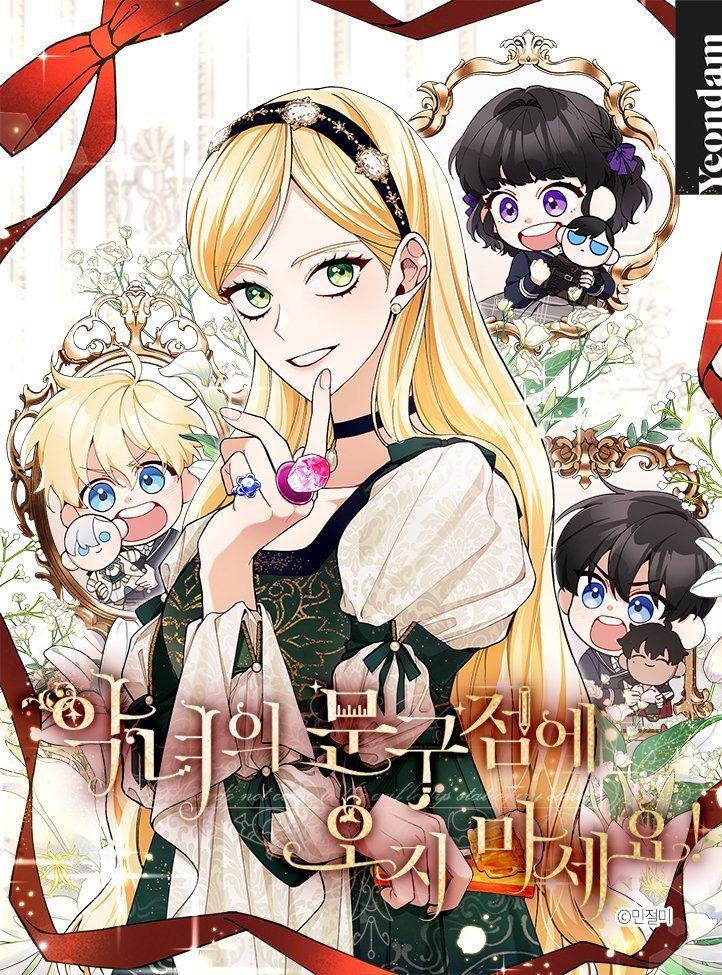 請不要來惡女的文具店漫画