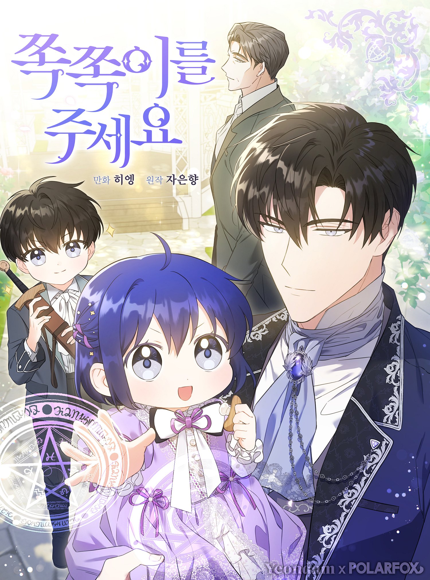 請給我奶嘴吧漫画