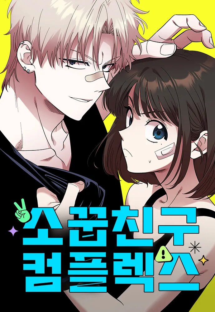 青梅竹馬漫画