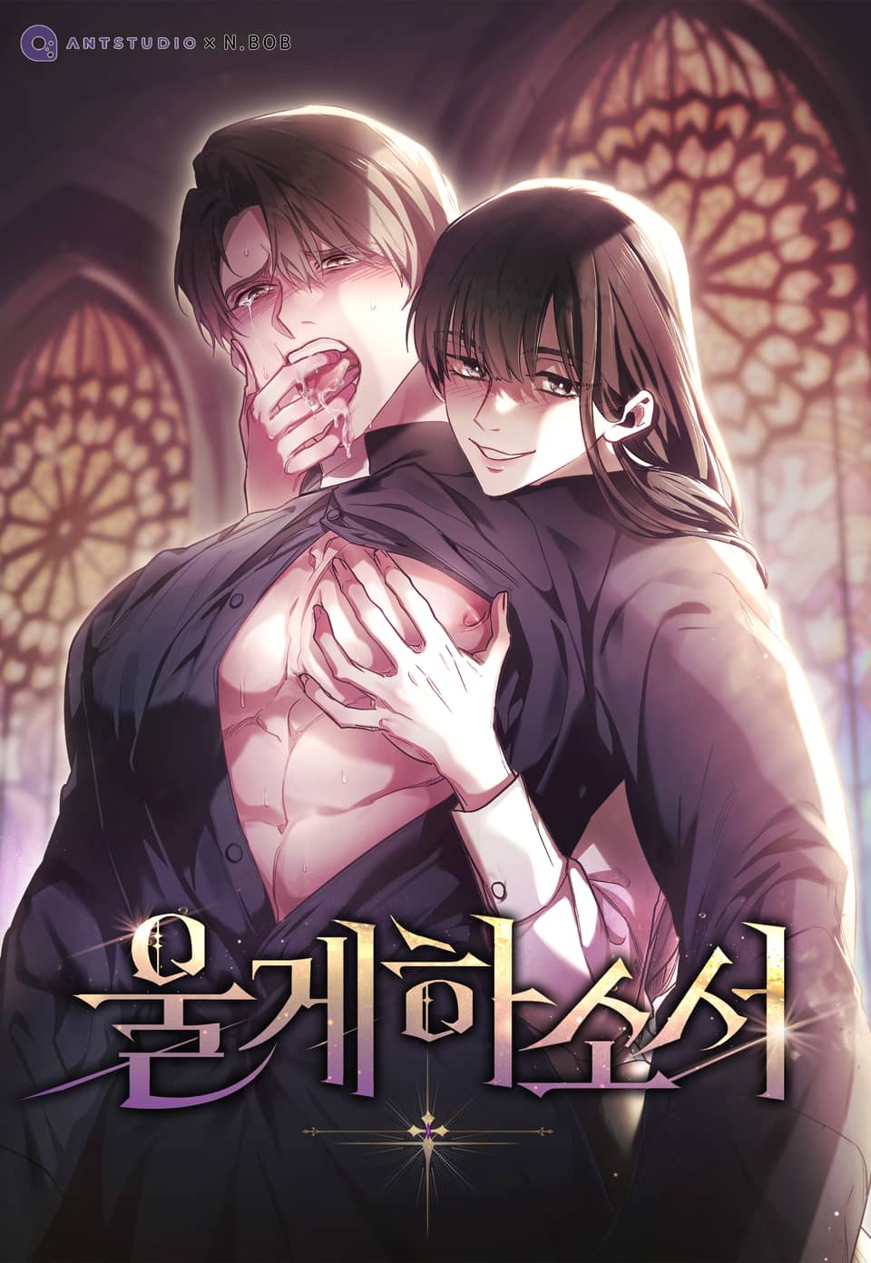 請讓我哭泣漫画