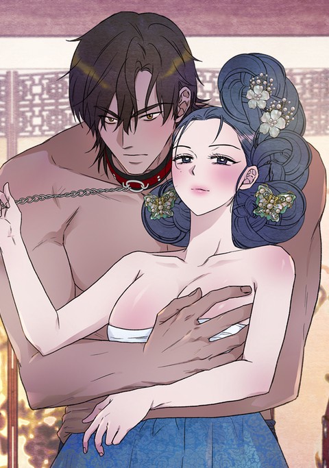 請馴服我，主人漫画