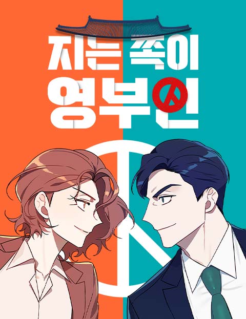 輸的才是第一夫人漫画