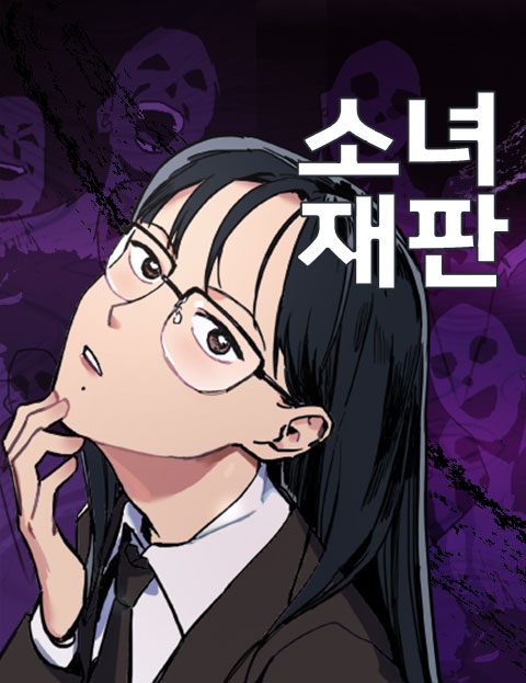 少女的審判