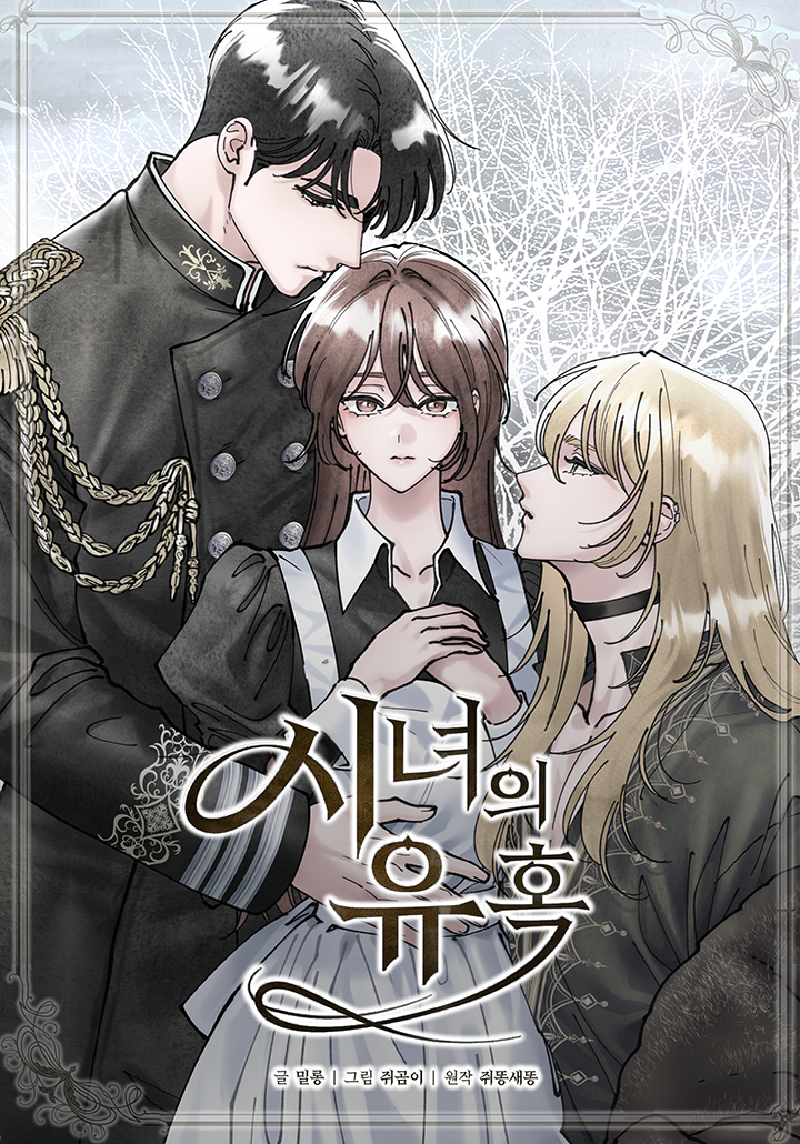 侍女的誘惑漫画