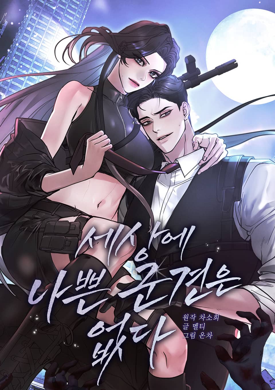 世上沒有壞軍犬漫画