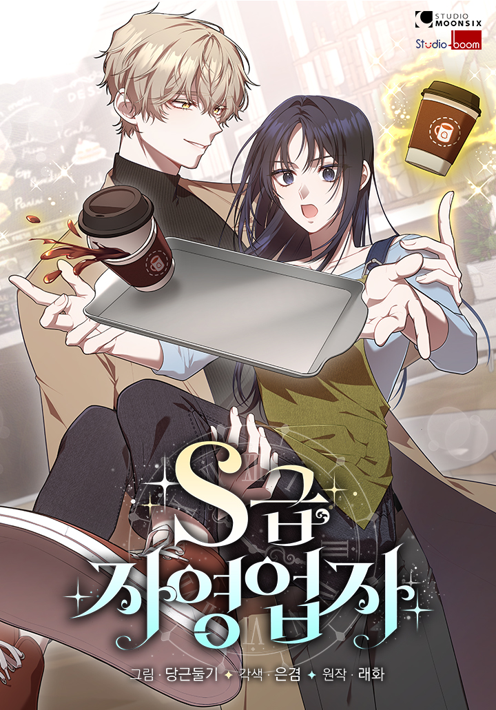 S級自僱人士