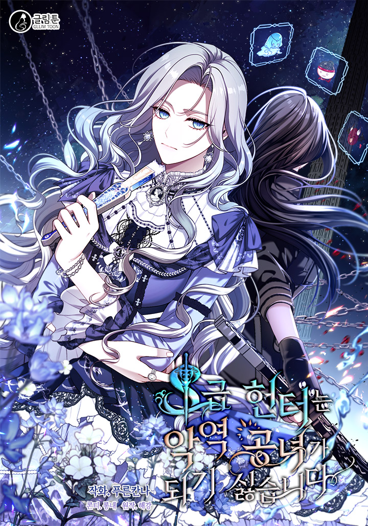 S級獵頭不想成為反派公女漫画