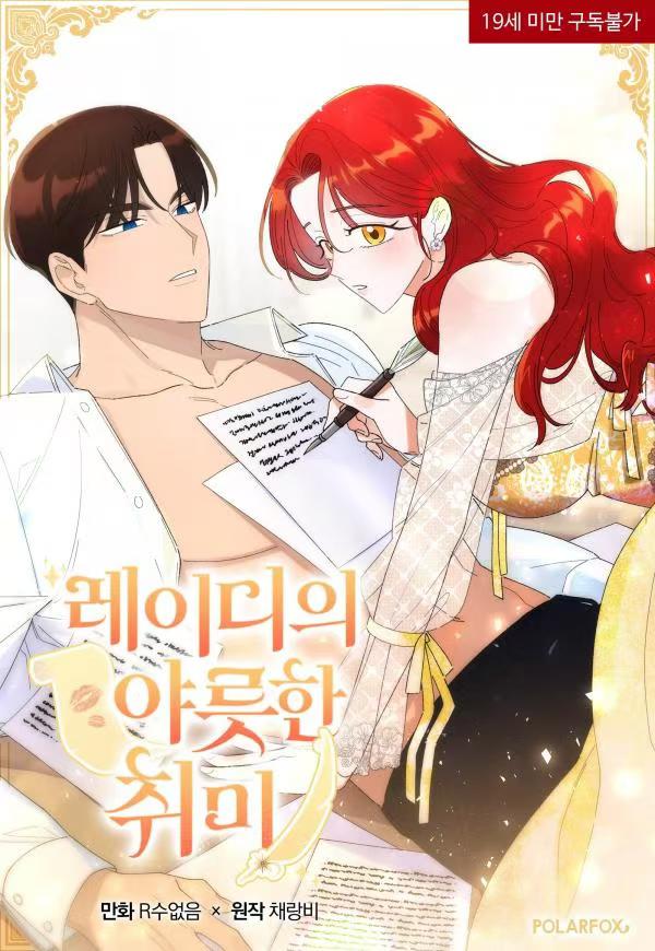 淑女的色情愛好漫画