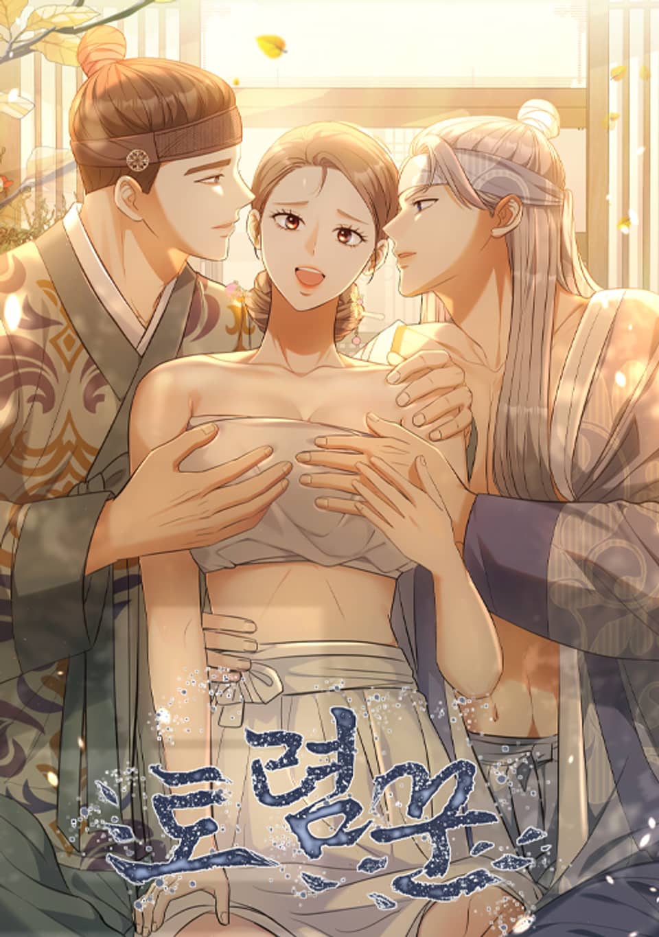燙泡師漫画
