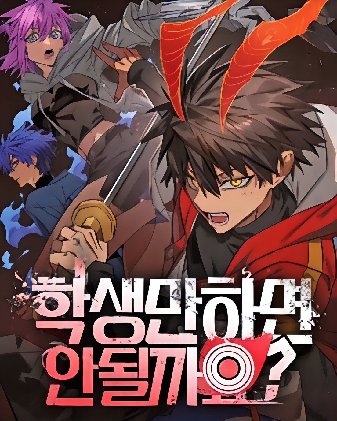 天才驅魔師只想當一名學生漫画