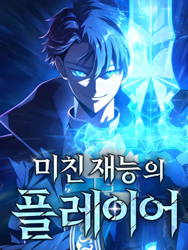 遊戲具現，我獨自攻略