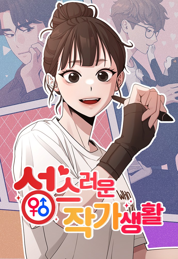 網漫作家要翻紅漫画