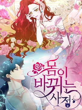 王子殿下身體的使用方法漫画