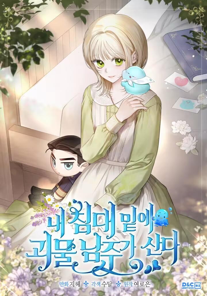 我的床底下住著一個怪物男主漫画
