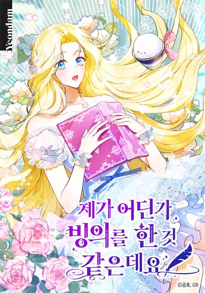 我到底穿去哪本書了漫画