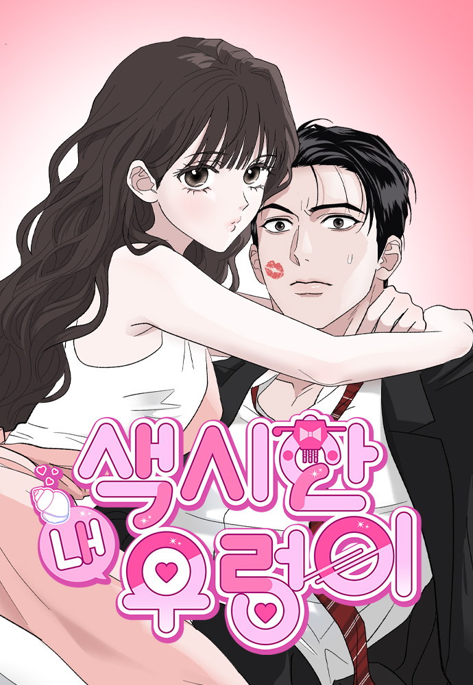 我的田螺小新娘漫画