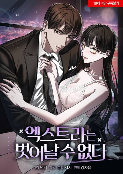 無法逃脫男主手掌漫画