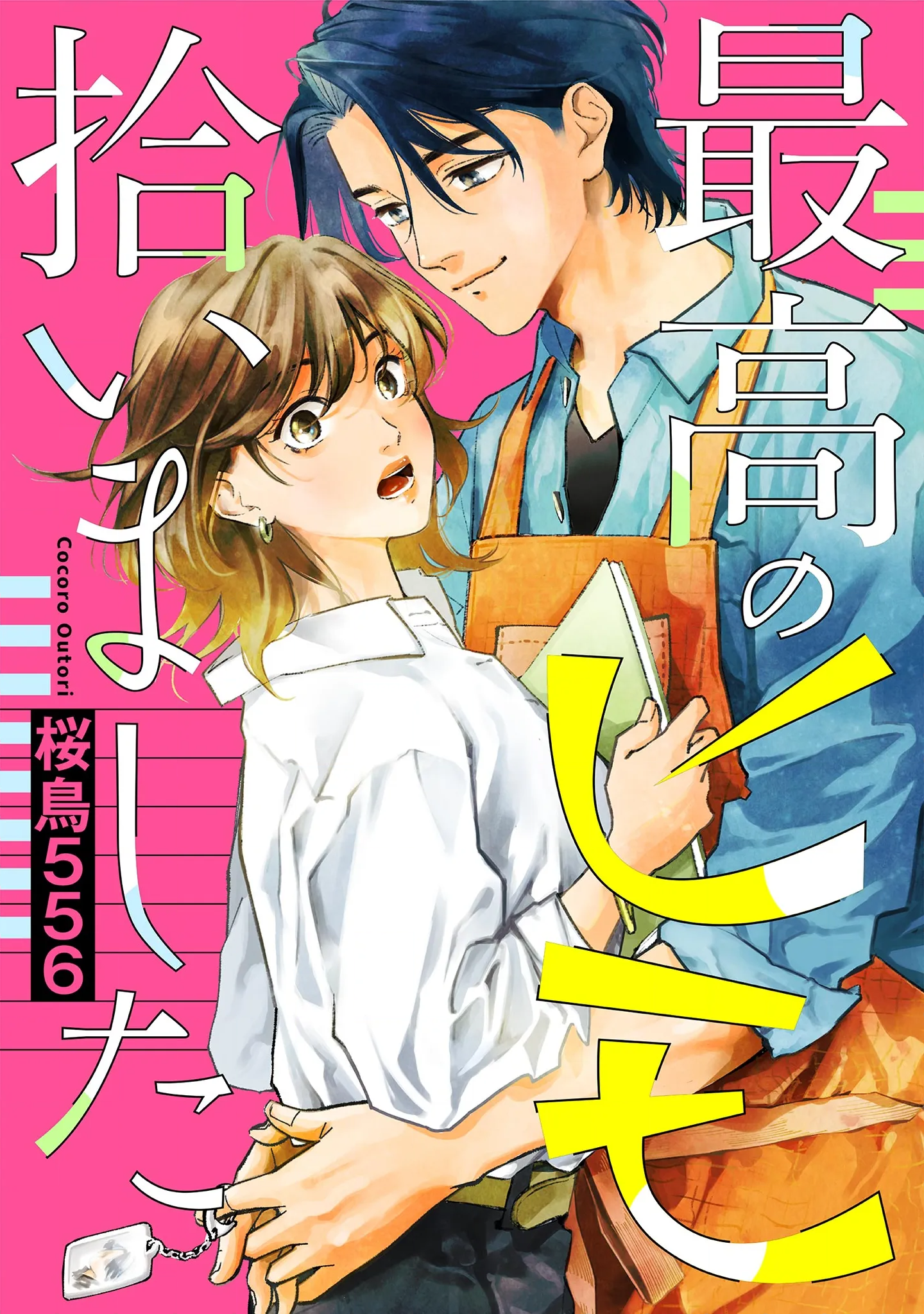 我撿到了個極品軟飯男漫画