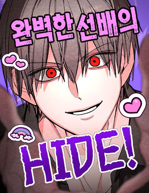 完美前輩的秘密！漫画